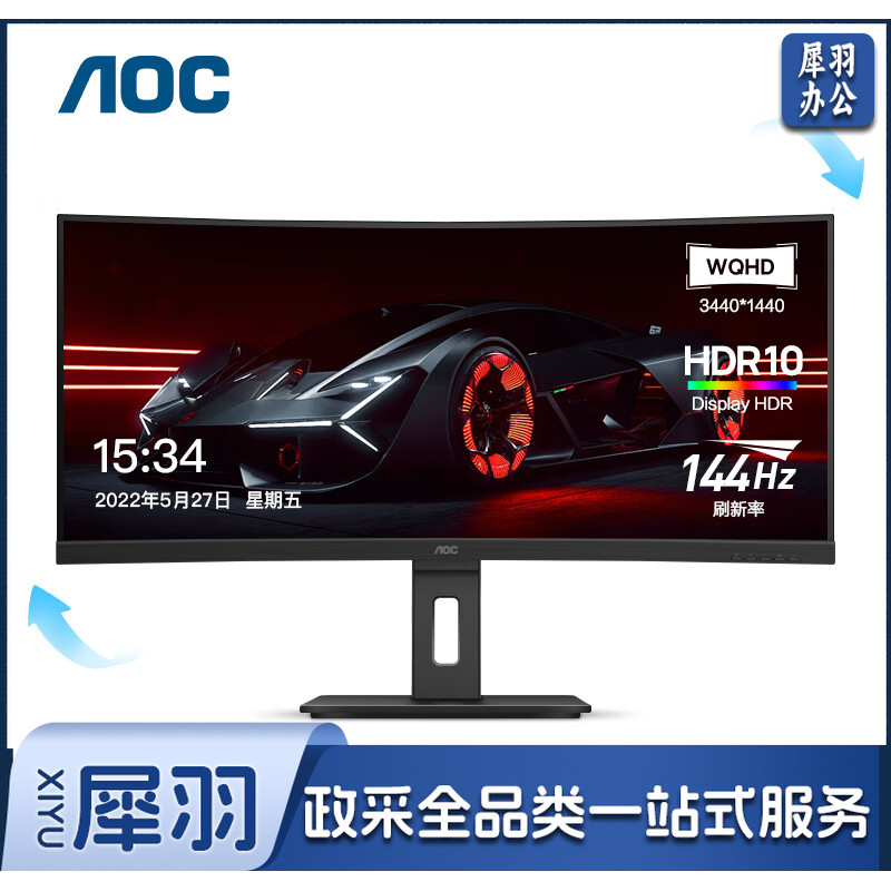 AOC 34英寸 WQHD 1500R曲面带鱼屏21:9 HDR技术 144hz 1ms响应 办公游戏设计剪辑显示器 CU34P2X hysm-240327154028
