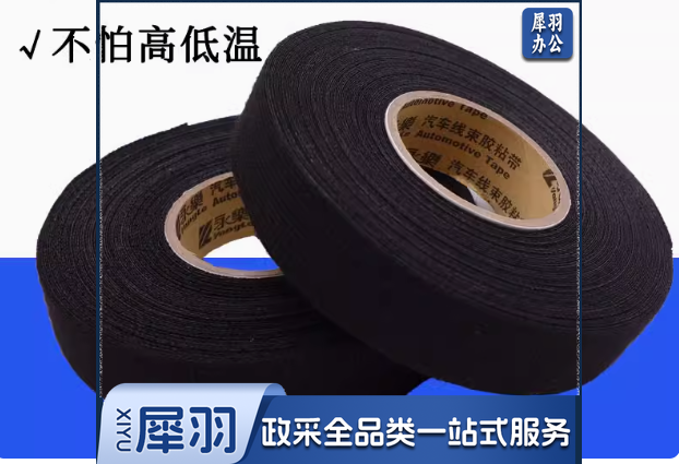汽车发动机舱耐高绒布胶带黑色(绒布宽25mm长15米)一卷