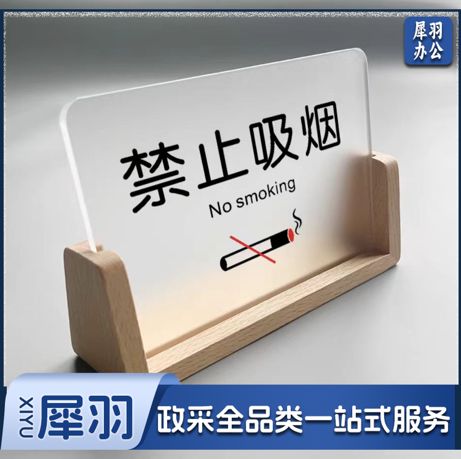 室内禁止吸烟提示牌