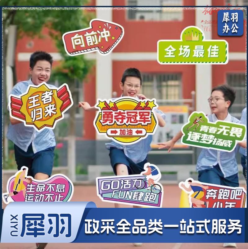 运动会手举牌加油手持kt板标语手拿牌创意拍照道具学校