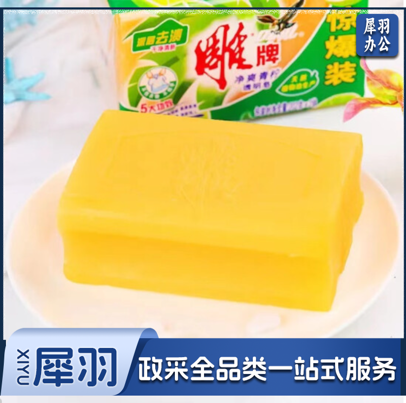 雕牌 202g 透明皂 洗衣皂 肥皂单块价格(48块/箱)