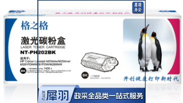 格之格202A CF500A碳粉PNH202BK 适用惠普HP M254DW M254NW M281FDN M281FDW M280NW打印机黑色