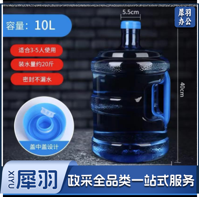 10L PET水桶纯净水桶户外桶单位：个