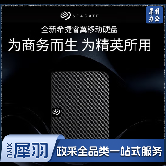 希捷STKM1000400移动硬盘1TB USB3.0 睿翼 2.5英寸