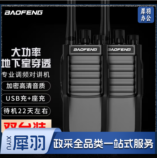 宝锋(BAOFENG)【双台装】BF-888S Plus强劲版对讲机 大功率酒店KTV高楼 户外自驾宝峰远距离对讲机