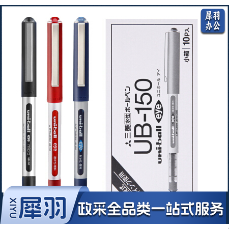 三菱（Uni）UB-150 黑色 直液式走珠笔签字笔 0.5mm 10支装