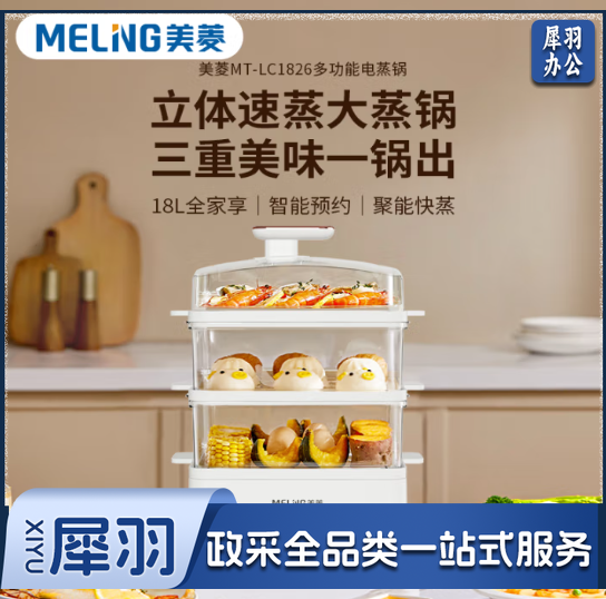 美菱（MeiLing）MT-LC1826多功能电蒸锅 18L三层大容量 预约保温可视化透明机身