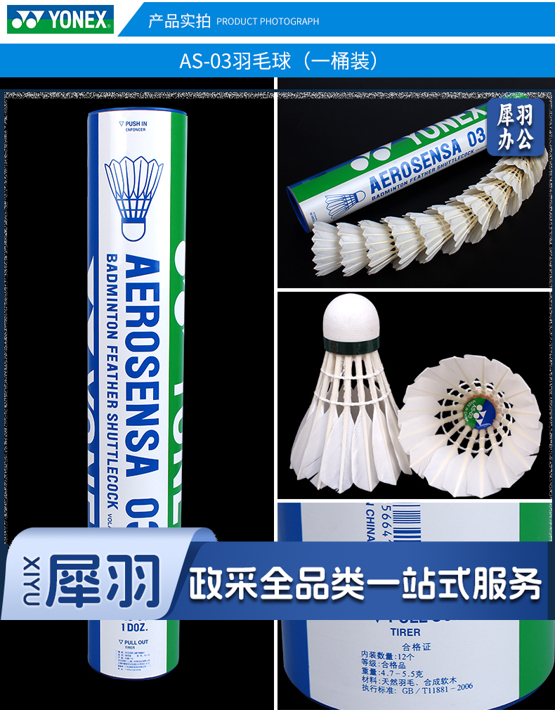 尤尼克斯YONEX羽毛球AS-03耐打鸭毛羽毛球（1桶12只装）