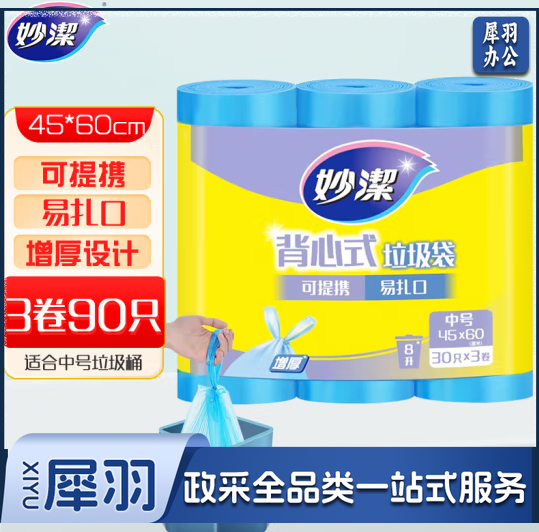 妙洁 背心式垃圾袋中号超值装 45cm*60cm*3卷（包）