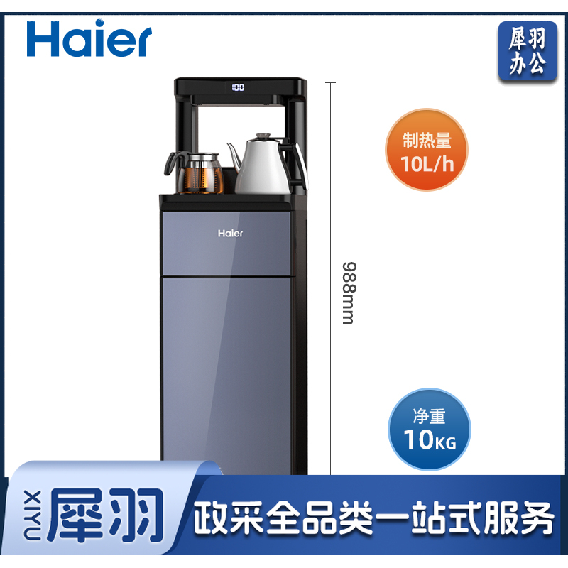 海尔（Haier） 【升级新品】智能茶吧机家用全自动饮水机 下置水桶自动上水定时恒温立式茶吧机 液态金属灰