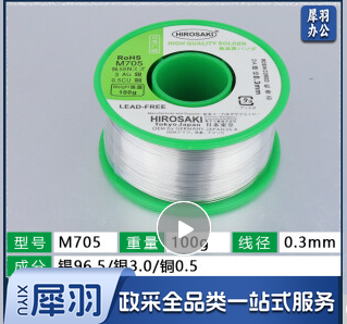 焊锡 0.3 单位：卷