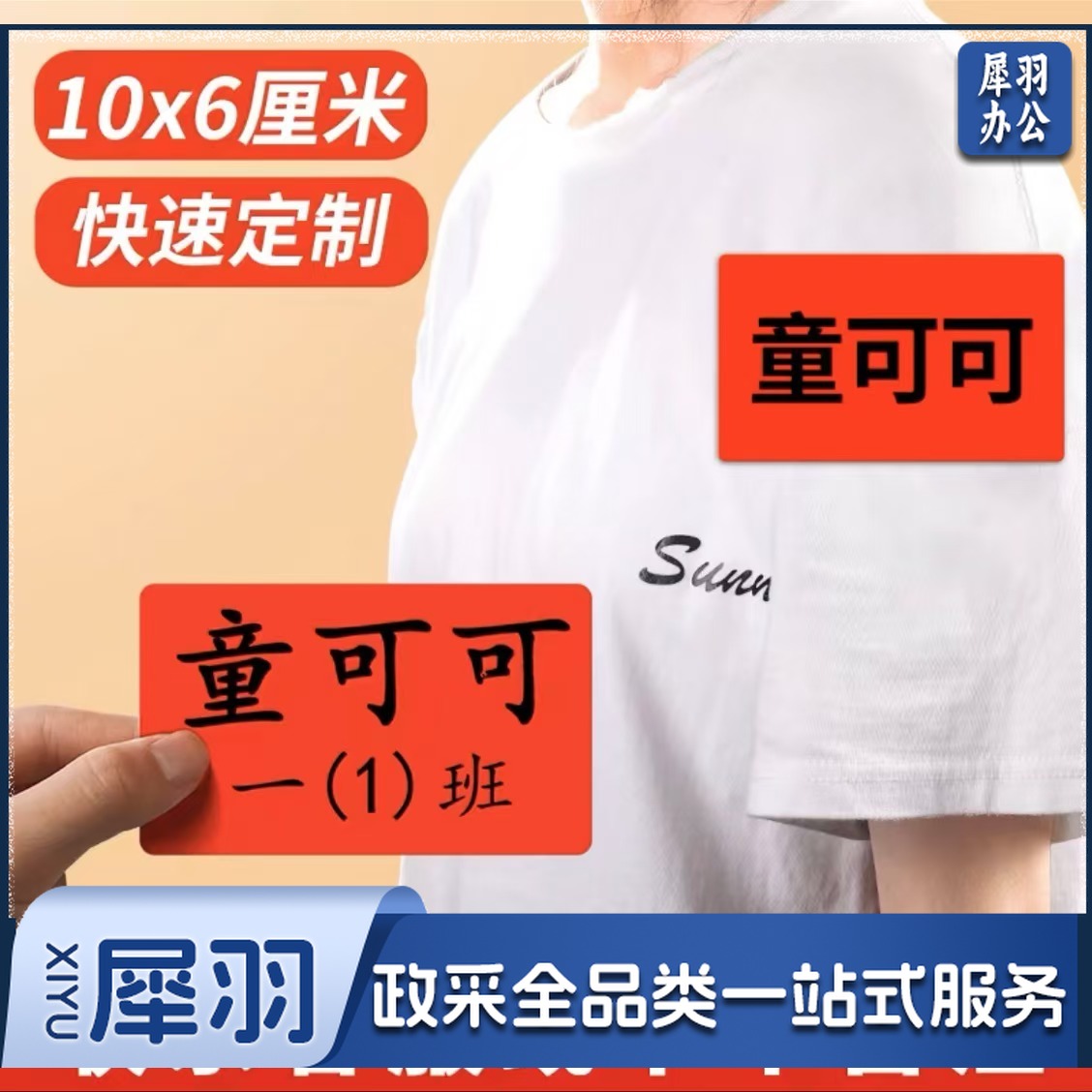 长方形标签贴纸大号名字手写姓名彩色100张（可定制）