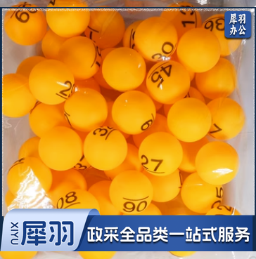 1-40号码球带字抽彩球摸奖球摇号球博彩无缝球乒乓数字球
