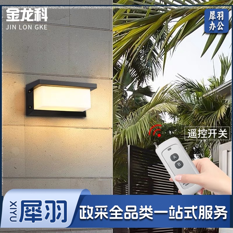 户外遥控壁灯防水过道灯楼梯庭院门口室外led超亮阳台浴室墙壁灯