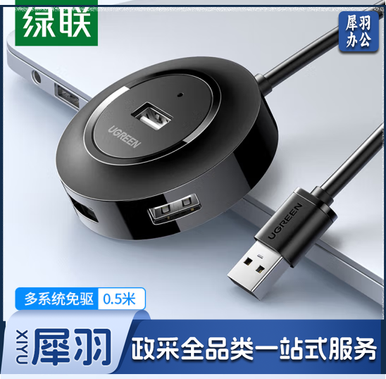 绿联（UGREEN）30254 USB分线器2.0 4口HUB集线器扩展坞 笔记本电脑一拖四转换器多接口延长线带供电口 黑 0.5米
