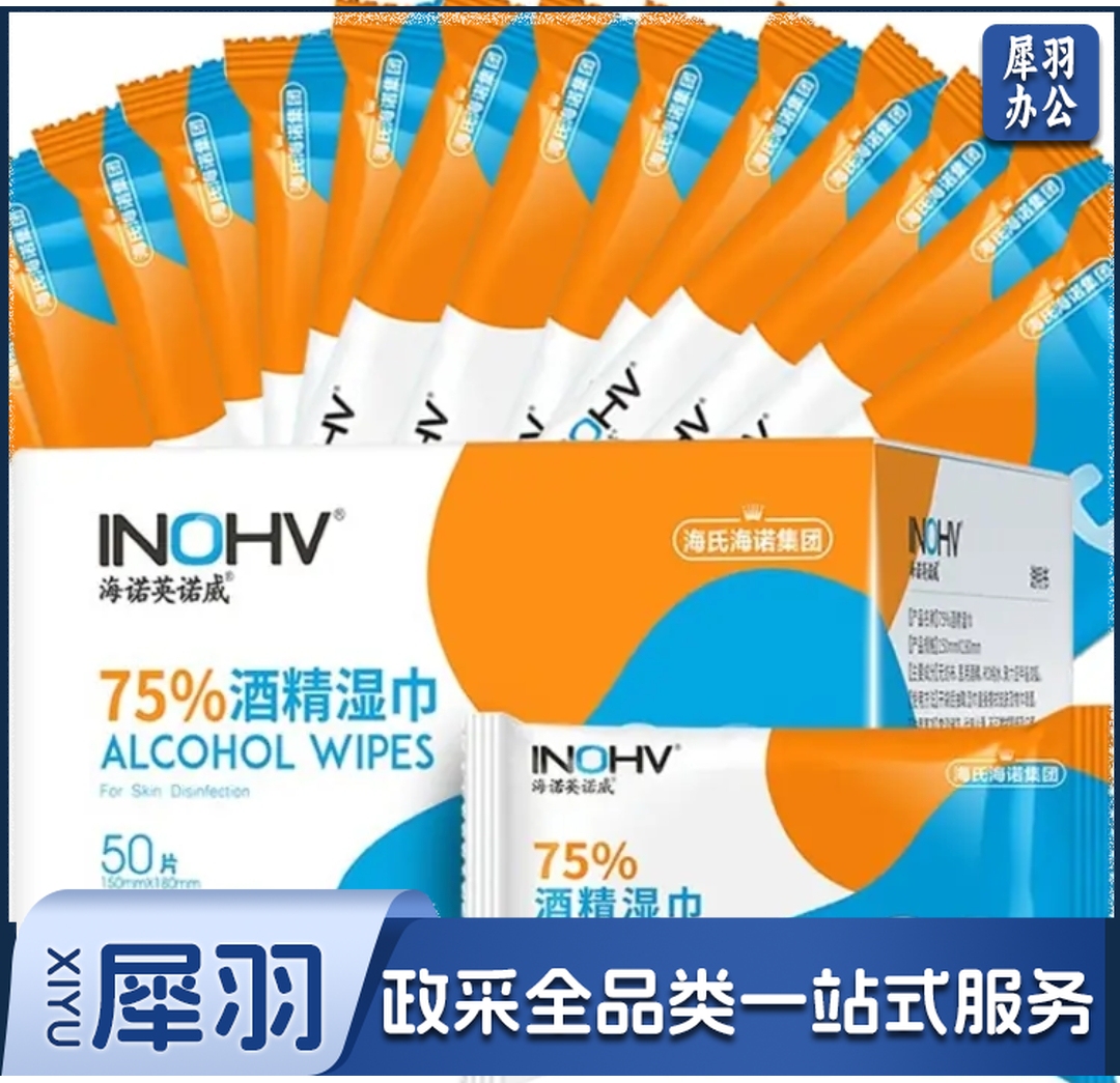 海氏海诺 75%卫生湿巾 50片/盒 小包单片独立装