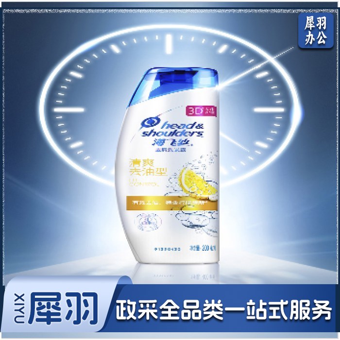 海飞丝去油洗发水去屑洗发露200ml