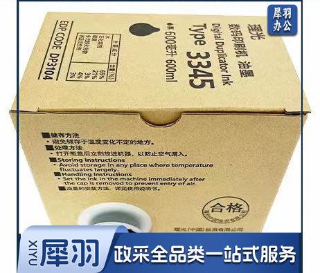 理光 油墨 DD3445C (黑色)一盒6支/1箱4盒 1支价