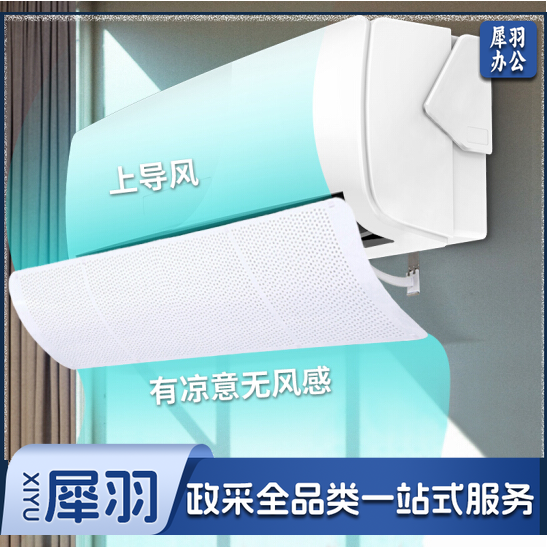 空调挡风板 遮风板 出口风挡板 防风板 透风细孔版 JH7012