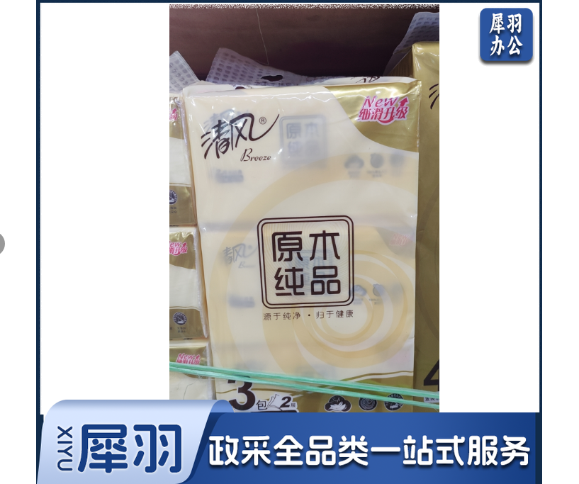清风抽纸 2层200抽/包 3包/提  KODQ02281123035633