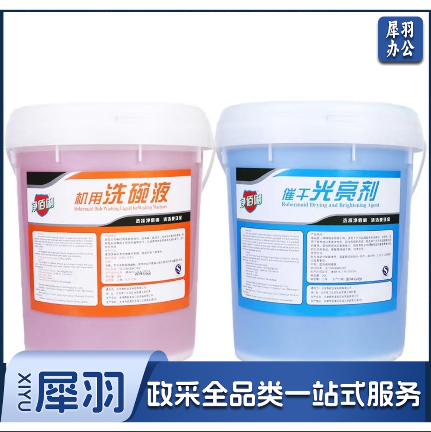 净佰俐 20L+20L 机用洗碗机20L+催干剂光亮剂20L套装洗碗机专用 餐具洗涤剂