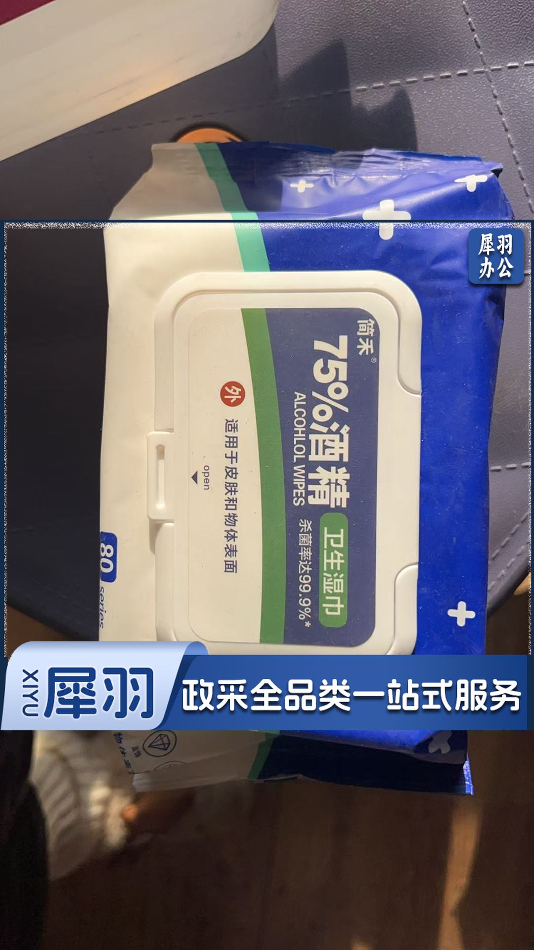 酒精湿巾(80片）