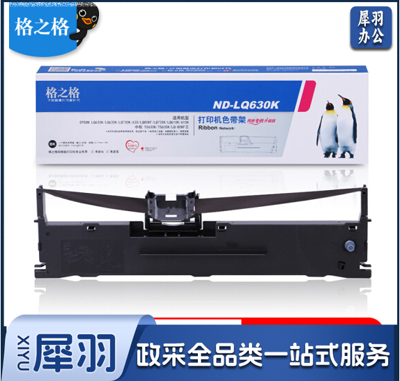 格之格LQ630K/LQ730K 适用爱普生LQ635K LQ730K LQ735K LQ80KF LQ610K LQ615K LQ630K打印机色带架