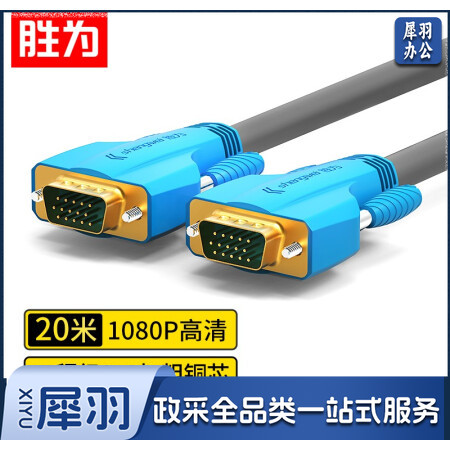 胜为（shengwei）工程级VGA线高清双磁环（3+9）阻燃信号连接线20米 电脑主机连接投影仪电视显示器 VC-8200