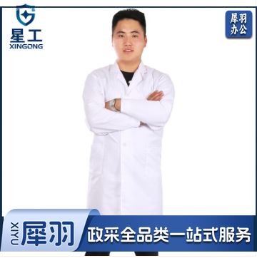星工（XINGGONG）男女长袖白大褂 学生实验室食品卫生工作服搬运工劳保服XG-DG2