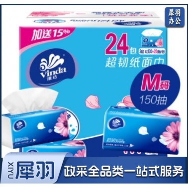 维达(Vinda) 抽纸 超韧3层150抽软抽纸巾*24包(中规格) 整箱