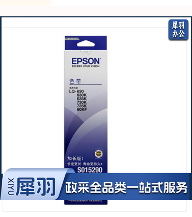 爱普生(EPSON)原装(含色 带芯)C13S015583/S015290 (适用机型：LQ-610K/615K/630K/635K/730K/735K)