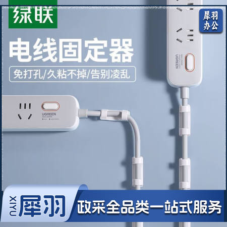 绿联（UGREEN）20560 电线理线器 固定器 免钉墙贴无痕电源线收纳整理走线夹 网线卡扣自粘神器4个装 20560