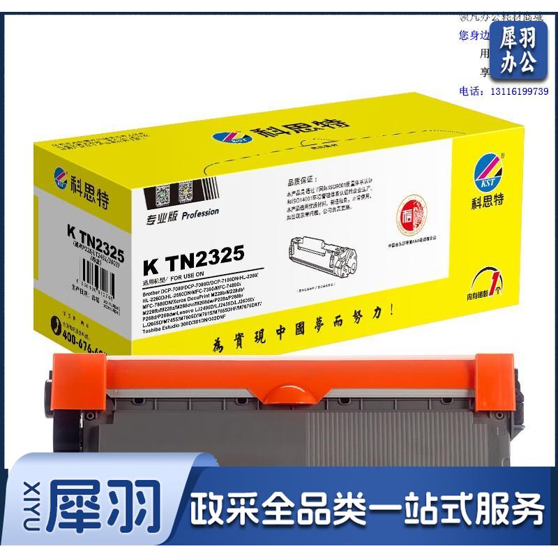 科思特 K TN2325 粉 盒 黑色（适用Brother DCP-7080/DCP-7080D/DCP-7180DN/HL-2260/HL-2260D）2600页 专业版
