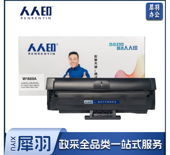 人人印 W1660A硒鼓适用惠普HP166A 1008w 1188a 1188nw 1188PNW打印机 【3000页】W1660A易加粉硒鼓