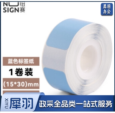 停产下架 得力纽赛QH08纽赛半寸间隙纸 15mm*30mm*150张/卷装(蓝色)(卷)