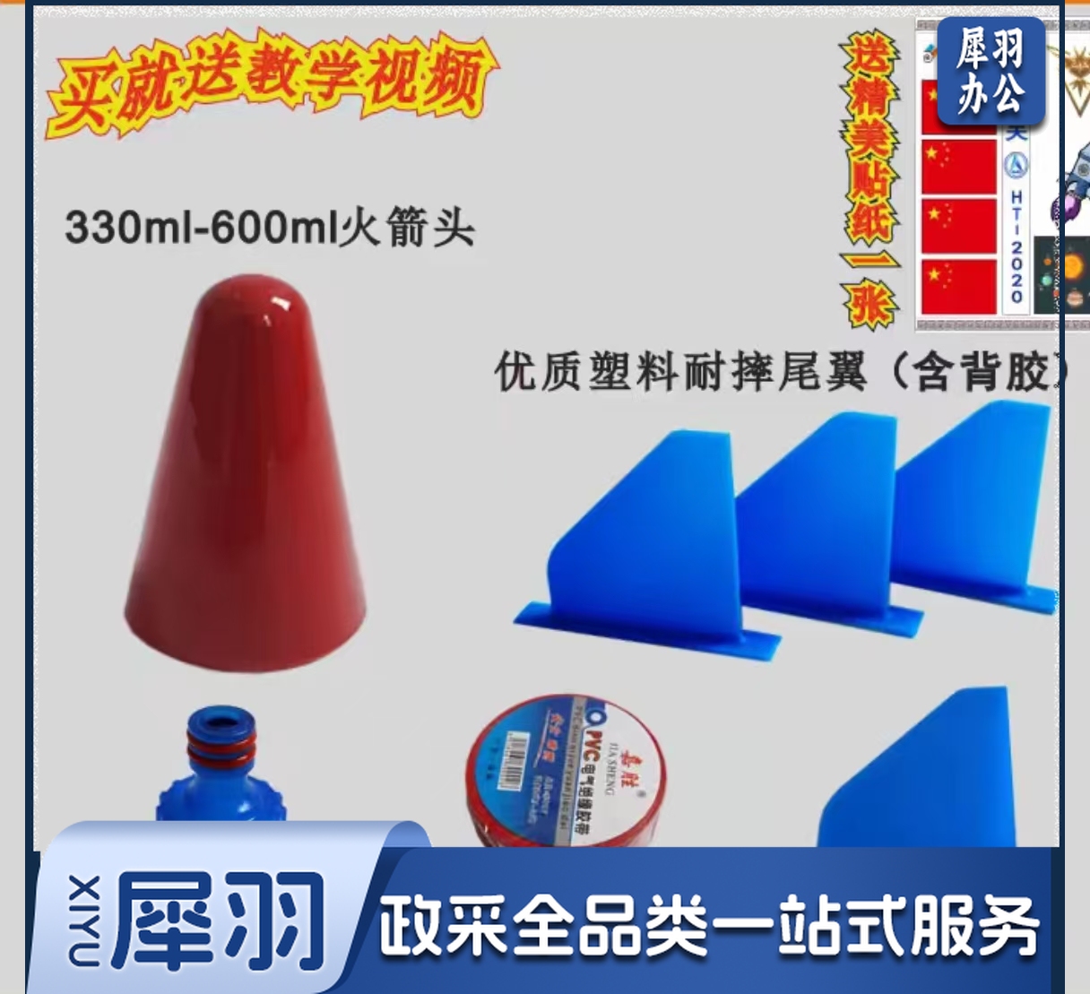 水火箭 diy玩具 套装三  NOJI03261418054921