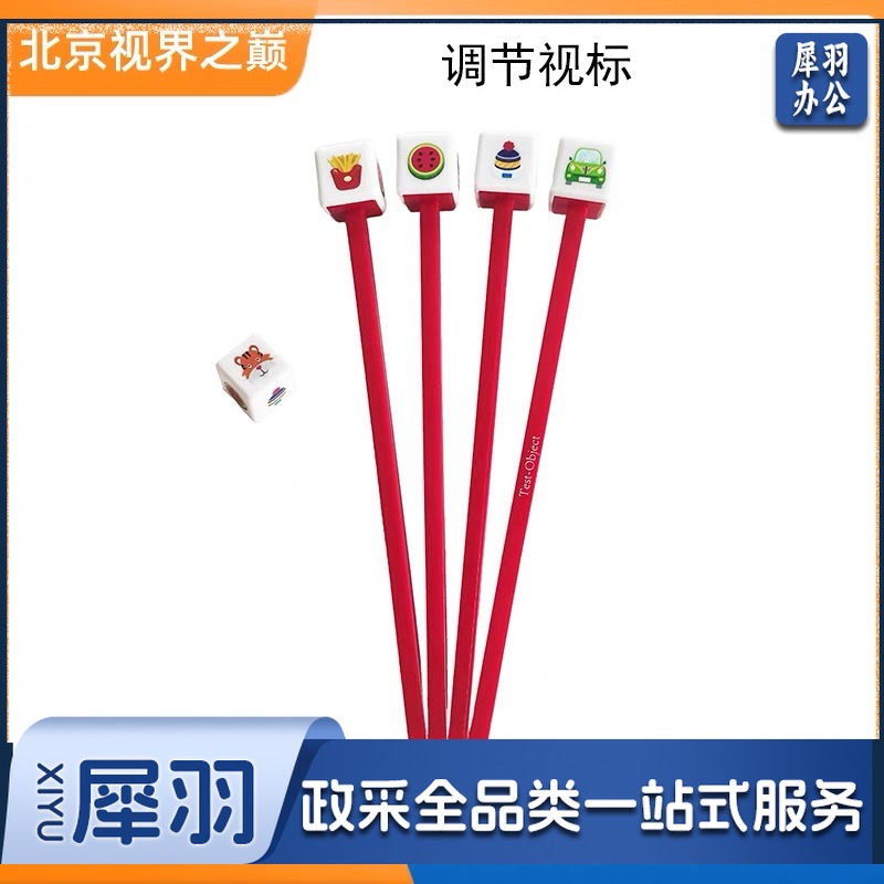 调节视标 注视棒 红棒