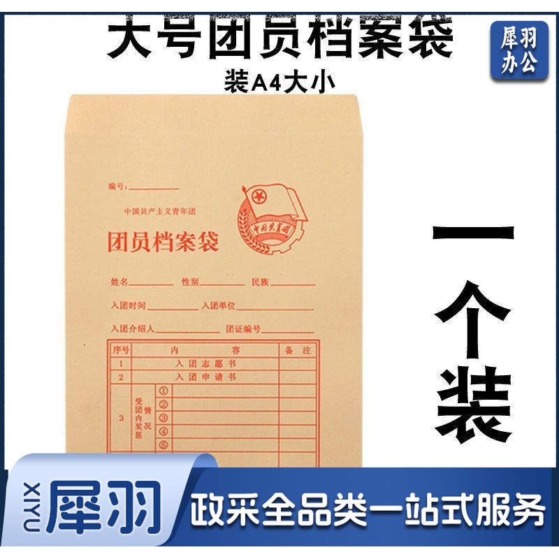 L-120 大号团员档案袋A4加厚加硬大容量团员档案袋