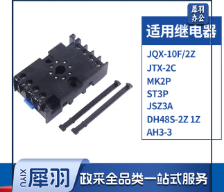 时间继电器座，JSZ3(ST3P)系列 底座，20个起售，不拆零
