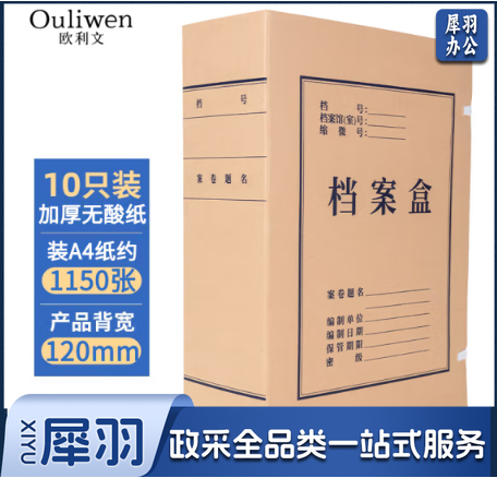 无酸纸牛皮纸档案盒 12cm厚 A 4