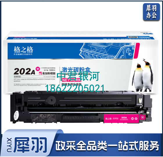 格之格CF500红色202A硒鼓 红色带芯片打印机硒鼓