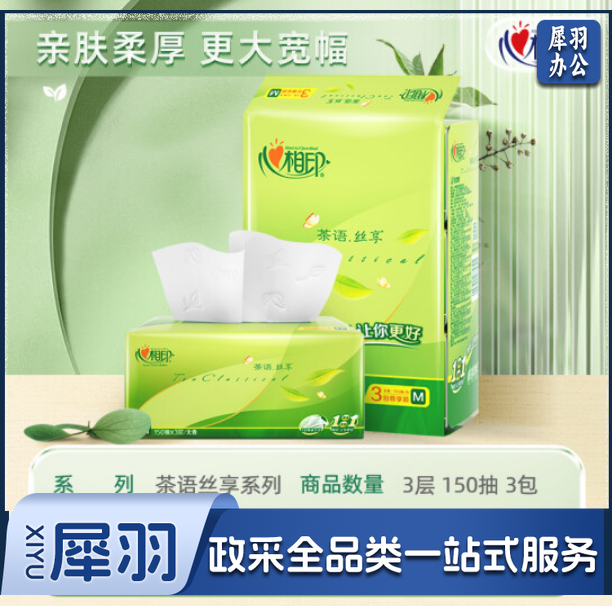 心相印抽纸 茶语丝享DT32150 真M码3层150抽*3包/提纸巾