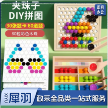 夹珠子 儿童3到6岁益智力玩具5开发手工diy拼图幼儿园宝宝小孩动脑
