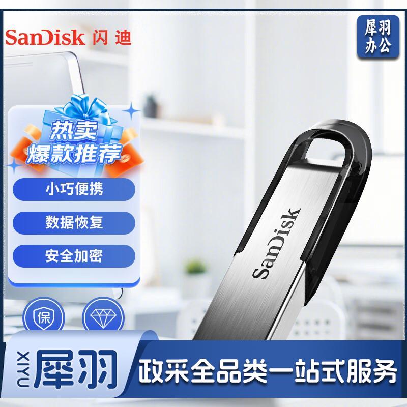 闪迪 (SanDisk) 16GB U盘CZ73酷铄 读速130MB/s小巧便携 安全加密 学习办公投标  电脑车载优盘 USB3.0