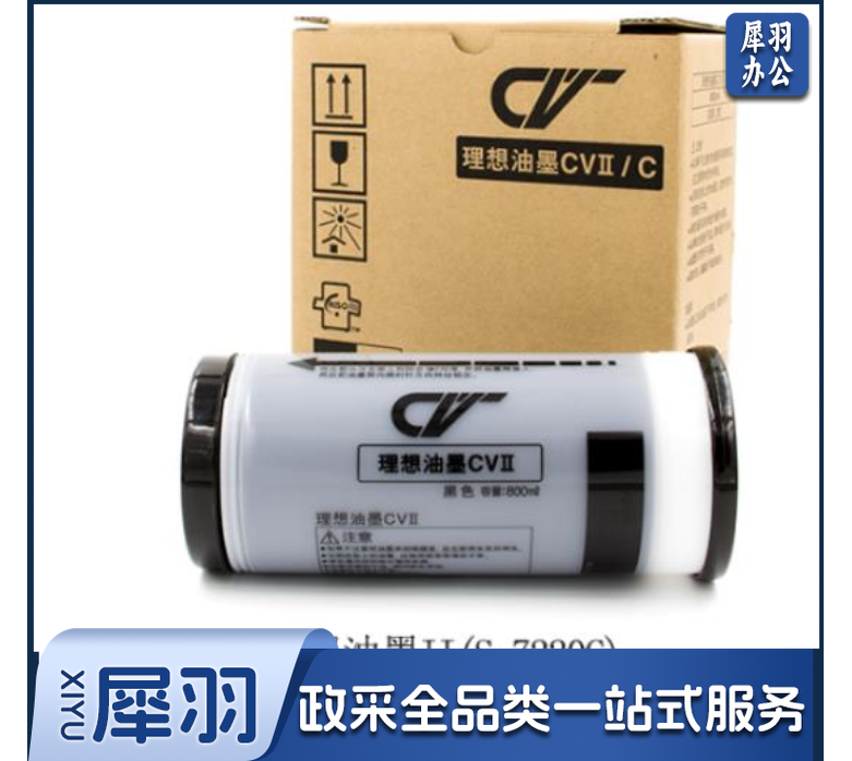 理想 （RISO）CV黑油墨II(S-7220C) 2支/盒