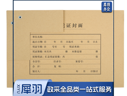 西玛 A 4会计凭证封面套包 封面+包角套装 1套装