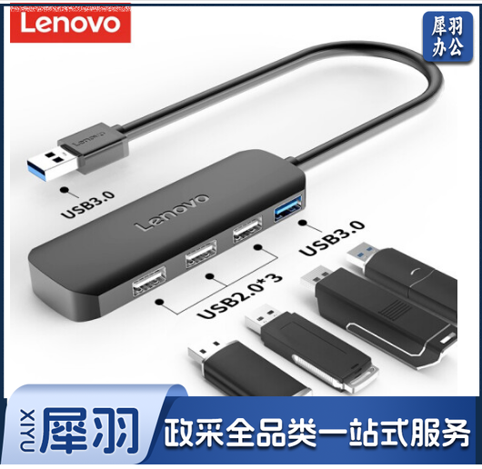 联想 A601 USB分线器 高速3.0接口转换器 4口USB扩展坞 转接头 USB延长线