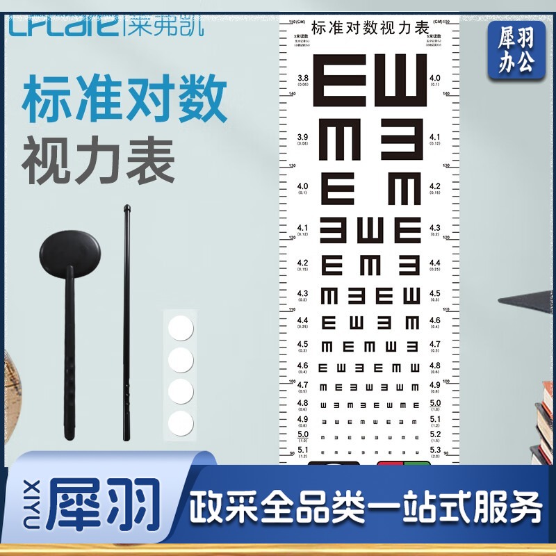 莱弗凯 LFCare 视力表挂图 视力测试表家用视力检查 儿童测眼睛近视字迹清晰对数视力表 红绿散光检测款