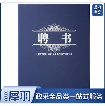 聘书 双面 珠光硬面 含两张内芯（本）