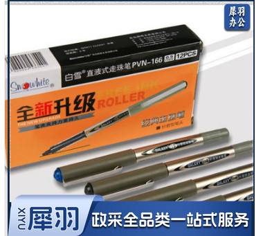 白雪 PVN-166 红色 走珠笔 0.5mm*1支